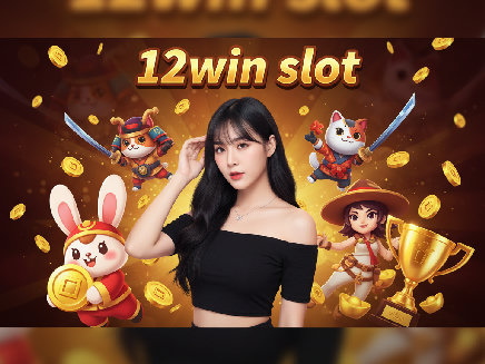 12win slot เว็บตรง