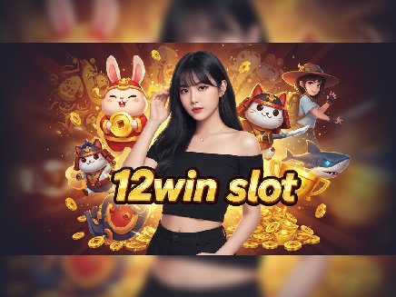 12win slot สล็อต